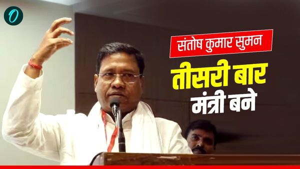 Santosh Kumar Suman कौन हैं, कितनी संपत्ति के हैं मालिक? बिहार इलेक्शन लड़े बिना ही तीसरी बार बन गए मंत्री