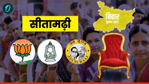 Bihar Chunav: स्विंग सीट सीतामढ़ी में इस बार मुकाबला हुआ त्रिकोणीय, BJP-RJD के साथ अब जनसुराज आमने-सामने