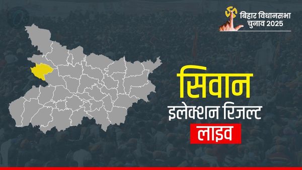 Siwan District Result 2025 : सिवान जिले की हर विधानसभा सीट पर कौन जीता, कौन हारा? पूरा अपडेट