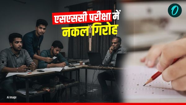 SSC EXAM में नकल​ गिरोह का भंडाफोड़, बाथरुम जाने के बहाने लाया ब्लू​टूथ डिवाइस, पुलिस ने किया बड़ा खुलासा