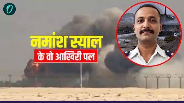 Tejas Jet Crash: मौत के चंद सेकंड पहले क्या कर रहे थे विंग कमांडर नमांश स्याल? सामने आया दिल दहलाने Video