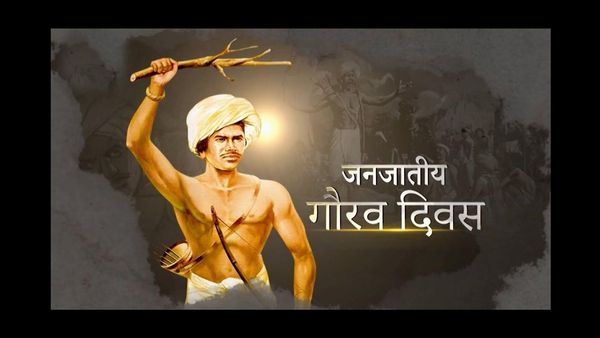 Gujarat News: भगवान बिरसा मुंडा की 150वीं जयंती पर ‘जनजातीय गौरव वर्ष’ का उत्सव, मुख्यमंत्री भूपेंद्र पटेल अंबाजी से करेंगे ‘जनजातीय गौरव यात्रा’ का शुभारंभ