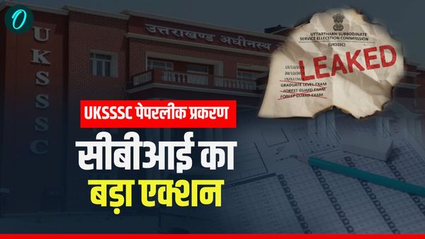 UKSSSC Paper Leak: CBI ने खालिद के लिए पेपर हल करने वाली असिस्टेंट प्रोफेसर को किया गिरफ्तार, जानिए पूरा केस