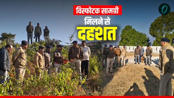 Uttarakhand News: यहां जंगलों में बड़ी मात्रा में जैलेटिन विस्फोटक सामग्री मिलने से दहशत, पुलिस ने उठाए ये कदम