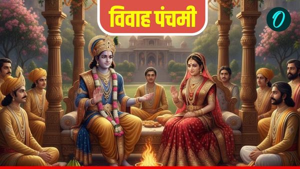 Vivah Panchami 2025: क्या आज के दिन हुआ था राम-सीता का विवाह? जानें कथा
