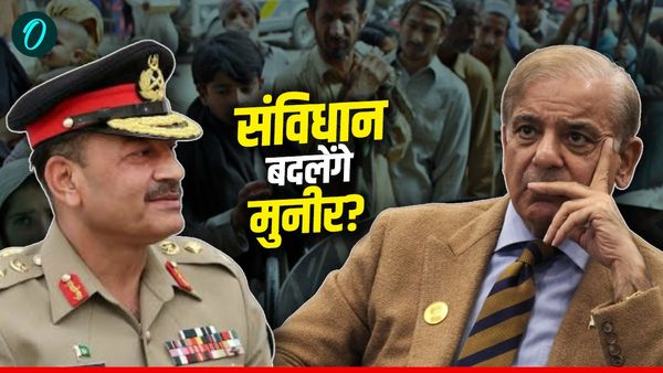 Pakistan News: Asim Munir के लिए बदला जा रहा पाकिस्तान का संविधान! आर्मी ही करेगी राज?