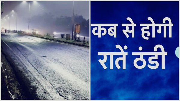 MP Weather News: मध्य प्रदेश में कब से होंगी रातें ठंडी, जानिए मौसम का पूरा हाल – 6 नवंबर से साफ आसमान