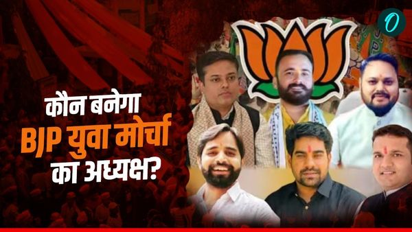 MP News: BJP युवा मोर्चा मध्य प्रदेश: कौन बनेगा अगला प्रदेश अध्यक्ष, जानिए संभावित चेहरे और प्रक्रिया