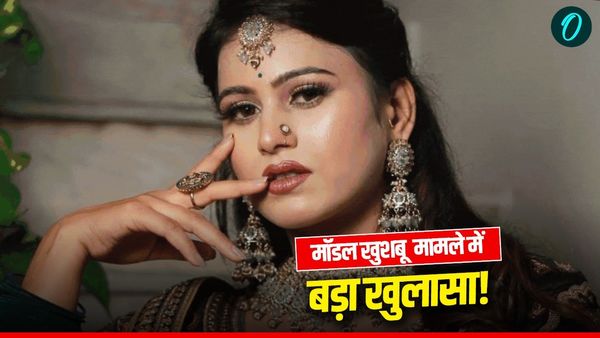 Bhopal News: मॉडल खुशबू मामले में बड़ा खुलासा, गर्भवती थी, भोपाल में शॉर्ट पीएम रिपोर्ट से ये बात आई सामने