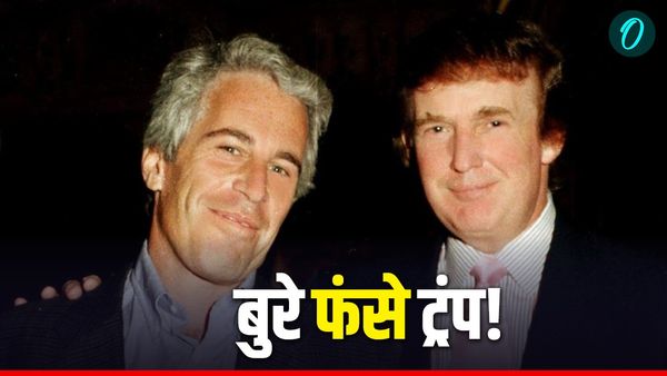 America: 'ट्रंप ने नाबालिग पीड़िता के साथ घंटों बिताए', लीक हुए ईमेल ने बढ़ाई अमेरिकी राष्ट्रपति की मुश्किलें!