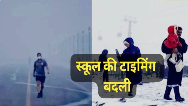 MP News: जानिए मध्य प्रदेश में क्यों पड़ रही है कड़ाके की सर्दी, किन-किन जिलों में बदली स्कूल टाइमिंग
