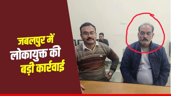 MP News: जानिए लोकायुक्त ने BEO कार्यालय के सहायक ग्रेड-2 को कैसे रंगे हाथों पकड़ा, मांग रहा था 1500 की रिश्वत