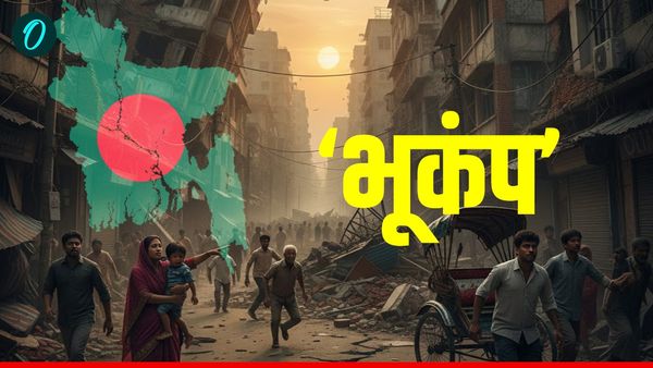 Earthquake: भारत-पाकिस्तान-बांग्लादेश में भूकंप के तेज झटके, बंगाल से लेकर बलूचिस्तान तक कांपी धरती!