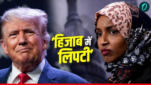 Donald Trump Vs Ilhan Omar: 'हिजाब में लिपटी, भाई से की शादी', मुस्लिम सांसद पर भड़के ट्रंप