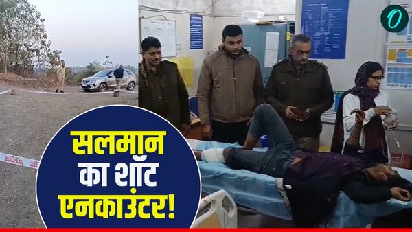 MP News: भोपाल में बलात्कार के आरोपी सलमान का कैसे हुआ शॉट एनकाउंटर, जानिए पूरी कहानी और अभी कहा है भर्ती