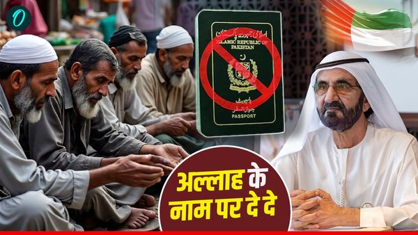 Weird World: पाकिस्तानियों को अब वीजा नहीं देगा UAE! वजह जानकर नहीं रुकेगी हंसी