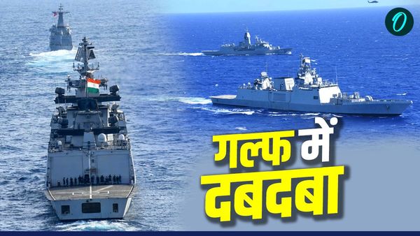 OI Defence: खाड़ी देशों ने पाकिस्तान के बजाय क्यों चुनी इंडियन नेवी? भारत के साथ प्रैक्टिस कर रहे ये देश