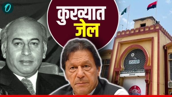 Adiala Jail के डरावने किस्से! जहां कुख्यात आतंकियों के बीच फंसे Imran Khan, भुट्टो को यहीं दी गई थी फांसी