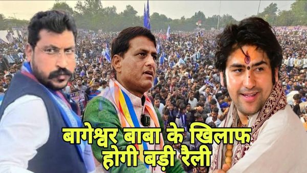 Baba Bageshwar: दतिया में संविधान बचाओ की गूंज! चंद्रशेखर रावण की एंट्री, इन धर्म गुरुओं के खिलाफ बड़ा आंदोलन