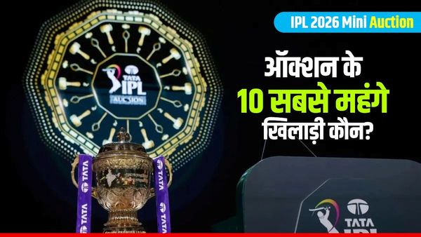 IPL 2026 ऑक्शन के 10 सबसे महंगे खिलाड़ी कौन? 24 घंटे में बदली किस्मत, इन युवाओं को मिली करोड़ों की कीमत