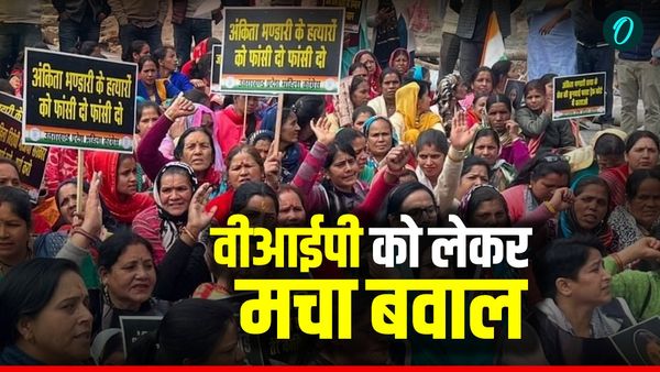 Ankita Bhandari Case वीआईपी को लेकर फिर क्यों मचा बवाल, मां ने अपनी बेटी के लिए मांगा न्याय, जानिए पूरा मामला