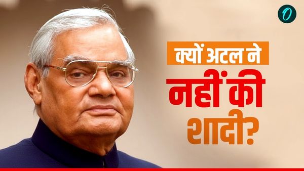 Atal Bihari Vajpayee: अटल बिहारी ने क्यों नहीं की शादी? क्या करते थे किसी से मोहब्बत? कौन है बेटी नमिता?