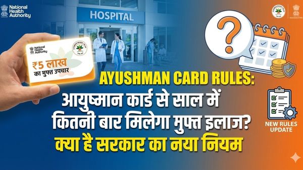 Ayushman Card Rules: आयुष्मान कार्ड से साल में कितनी बार मिलेगा मुफ्त इलाज? क्या है सरकार का नया नियम