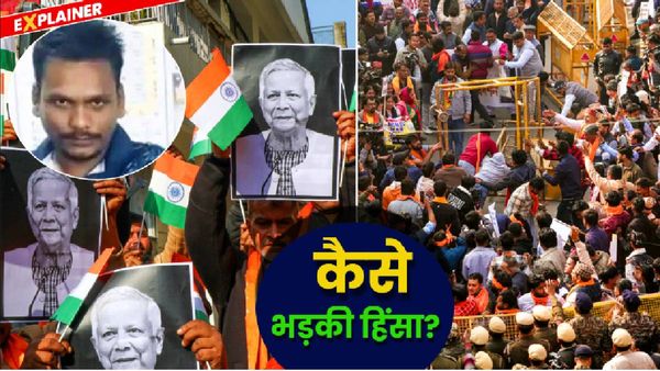 Bangladesh Protest: दीपू का मर्डर-दिल्ली में VHP का प्रदर्शन, बांग्लादेश में एंबेसडर तलब, हिंसा के 10 दिन