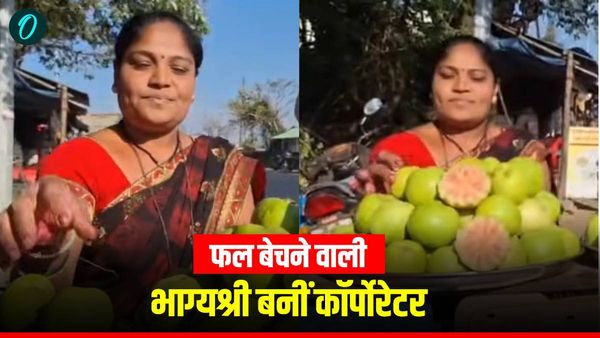 फल बेचने वाली भाग्यश्री ने जीता चुनाव, कॉर्पोरेटर बनने के बाद लगाया ठेला, मुस्‍कुराते हुए अमरूद बेचते आईं नजर