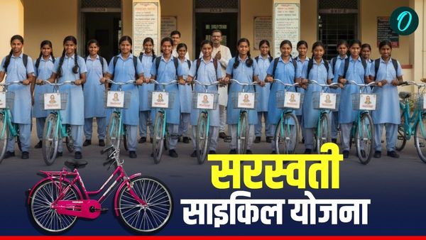 Saraswati Cycle Yojana: छात्राओं को छत्तीसगढ़ सरकार का बड़ा तोहफा, अब मुफ्त में मिलेगी साइकिल, कैसे करें अप्लाई?