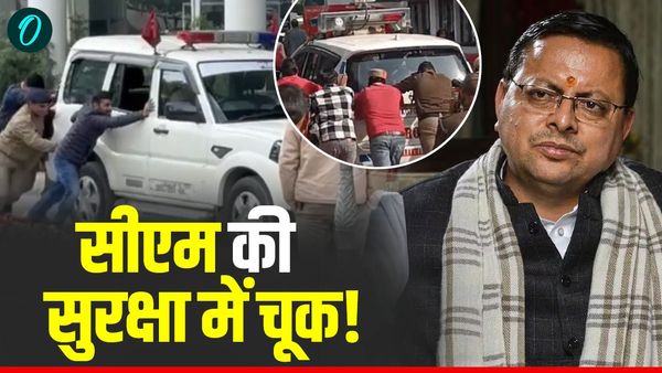 UK NEWS CM धामी की सुरक्षा में चूक! फ्लीट में लगी पायलट कार अचानक खराब,धक्का मारकर किया स्टार्ट, हुआ ये एक्शन