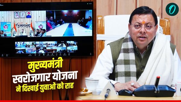 Mukhyamantri Swarozgar Yojana पहाड़ी प्रदेश के युवाओं को मिल रही नई राह, महिलाओं के लिए भी कैसे बनी संजीवनी