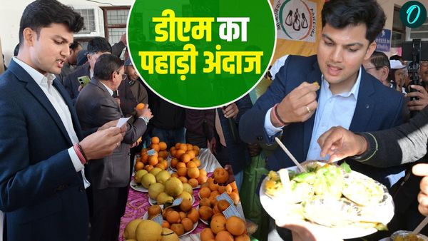 IAS Prateek Jain माल्टा महोत्सव में पहुंचे DM, पहाड़ी नमक पिसा और खटाई का भी लिया स्वाद, वायरल हो रहा ये अंदाज