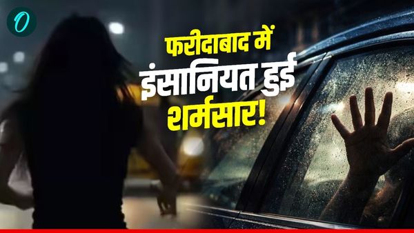 Faridabad Crime: फरीदाबाद में इंसानियत हुई शर्मसार, लिफ्ट देने के बहाने महिला से रेप कर सड़क किनारे फेंका