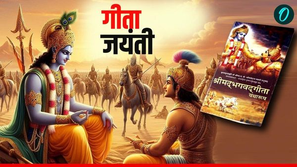 Mokshada Ekadashi 2025 : 'कर्मण्येवाधिकारस्ते मा फलेषु कदाचन', गीता जंयती पर करें ये काम संवर जाएगा जीवन