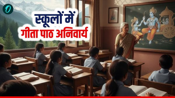 Uttarakhand News स्कूलों में श्रीमद् भगवद गीता के श्लोकों का पाठ अनिवार्य, कक्षा 6 से 12 तक हुआ लागू