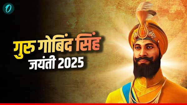 Guru Gobind Singh Jayanti 2025 Wishes: 'डर नहीं, धर्म सबसे ऊपर', अपनों को भेजें खास संदेश