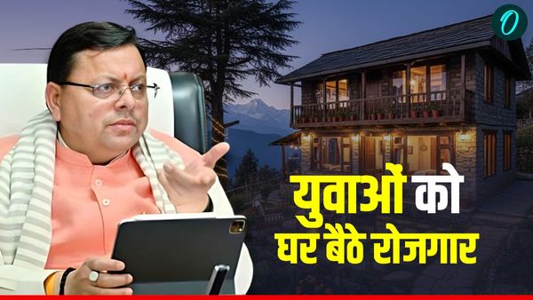 Uttarakhand Home Stay Scheme पलायन रुकने के साथ युवाओं को मिल रहा घर बैठे रोजगार, कैसे बदल रही पहाड़ की तस्वीर