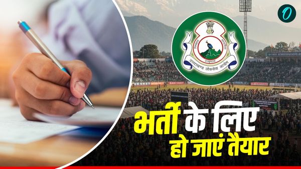 UKPSC JOB Recruitment नए साल में भर्ती के लिए हो जाएं तैयार, जानिए कहां और कैसे करें आवेदन