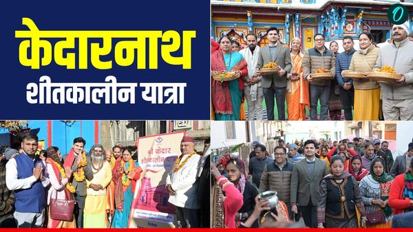 केदारनाथ के शीतकालीन गद्दी ओंकारेश्वर मंदिर ऊखीमठ से शीतकालीन यात्रा का आगाज, डीएम ने पूजा-भजनों से की शुरुआत