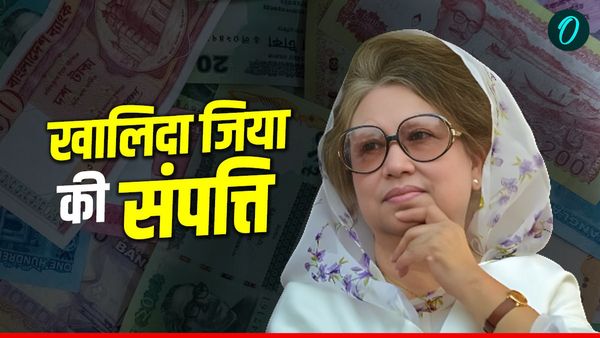 Khaleda Zia Net Worth: अपने पीछे कितनी संपत्ति छोड़ गईं बांग्लादेश की पूर्व PM खालिदा जिया, कैसे करती थीं कमाई
