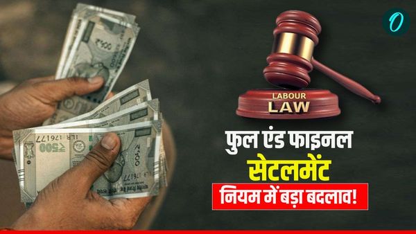 Labor Codes 2025 FnF Settlement: लेबर लॉ में फुल एंड फाइनल के लिए सख्त नियम, अब इतने दिनों में होगा सेटलमेंट