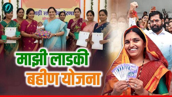 Ladki Bahin Yojana: लाडकी बहनों के लिए Good News, एक साथ मिल सकते हैं 4500 रुपये, जानिए कब तक?