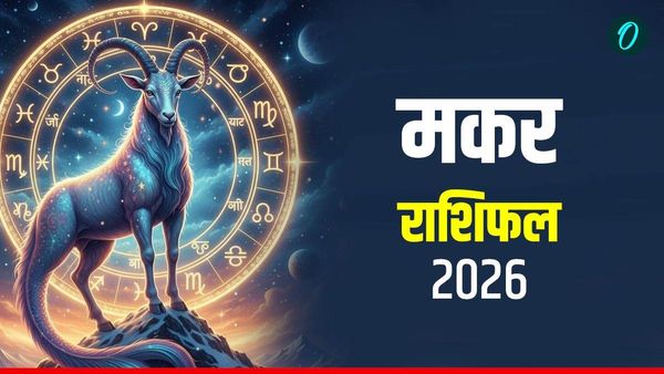 Makar Rashifal 2026: चमकेगी तकदीर, जानें कैसा रहेगा मकर के लिए साल 2026?