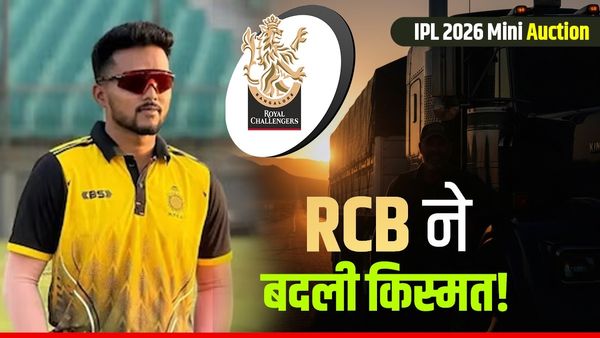 Mangesh Yadav: ट्रक ड्राइवर का बेटा बना करोड़ों का मालिक, 70 KM दूर रोज करता था प्रैक्टिस, RCB ने बरसाया पैसा!