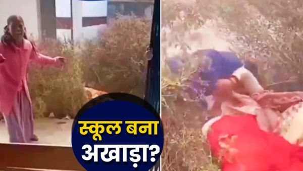 Mid Day Meal Video Viral : UP में कीड़े वाले मिड-डे मील पर प्रिंसिपल-रसोइया के बीच Cat Fight, चीखों से तहलका