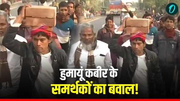 Murshidabad News: बंगाल में बाबरी मस्जिद पर बवाल, MLA हुमायूं कबीर ने समर्थकों संग किया शिलान्यास