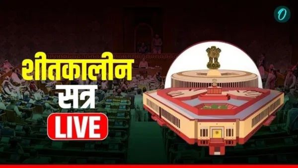 Parliament winter session: लोकसभा में G RAM G पर चर्चा, महुआ मोइत्रा ने बताया सांप्रदायिक साजिश