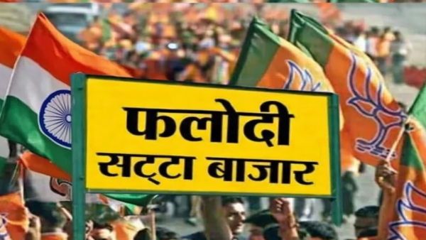 Phalodi Satta Bazaar 2025: बिहार-दिल्ली चुनाव में कितना सही रहा अनुमान? जानें इस साल किस नेता पर लगा भाव