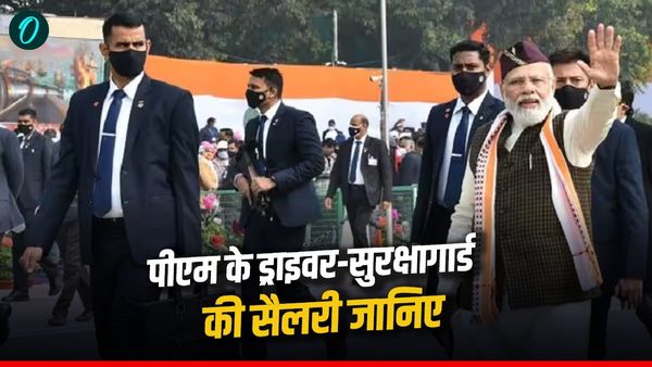 पीएम मोदी के ड्राइवर और बॉडीगार्ड को कितनी मिलती है सैलरी? जानकर हो जाएंगे हैरान